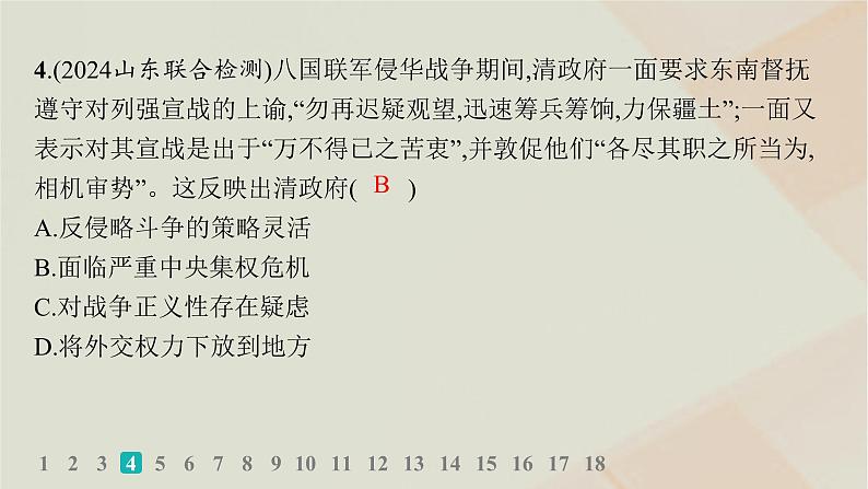 通史版2025届高考历史二轮总复习第一编通史整合板块二中华民族的抗争与振兴__中国近现代史专题突破练五课件第8页