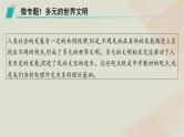 通史版2025届高考历史二轮总复习第一编通史整合板块三多元文明的共生碰撞与交融__世界史世界史专题整合提升课件