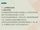 通史版2025届高考历史二轮总复习第一编通史整合板块三多元文明的共生碰撞与交融__世界史世界史专题整合提升课件