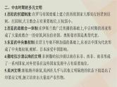 通史版2025届高考历史二轮总复习第一编通史整合板块三多元文明的共生碰撞与交融__世界史世界史专题整合提升课件