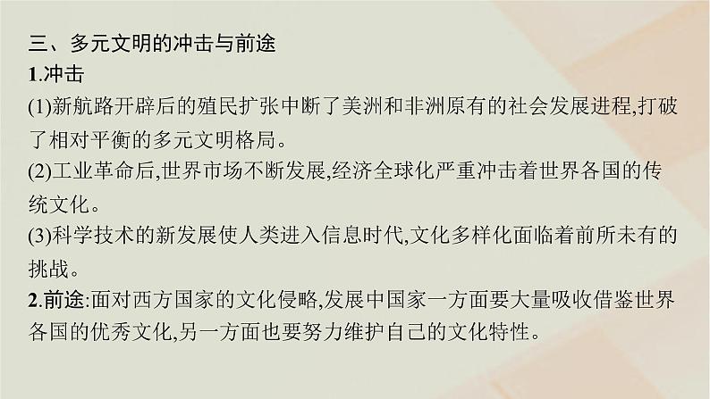 通史版2025届高考历史二轮总复习第一编通史整合板块三多元文明的共生碰撞与交融__世界史世界史专题整合提升课件第6页