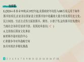 通史版2025届高考历史二轮总复习第一编通史整合板块三多元文明的共生碰撞与交融__世界史专题突破练十四课件