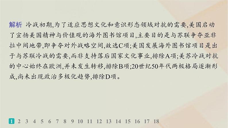 通史版2025届高考历史二轮总复习第一编通史整合板块三多元文明的共生碰撞与交融__世界史专题突破练十四课件第3页