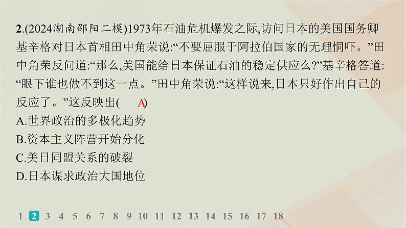 通史版2025届高考历史二轮总复习第一编通史整合板块三多元文明的共生碰撞与交融__世界史专题突破练十四课件第4页