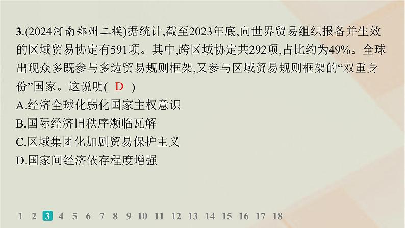 通史版2025届高考历史二轮总复习第一编通史整合板块三多元文明的共生碰撞与交融__世界史专题突破练十四课件第6页