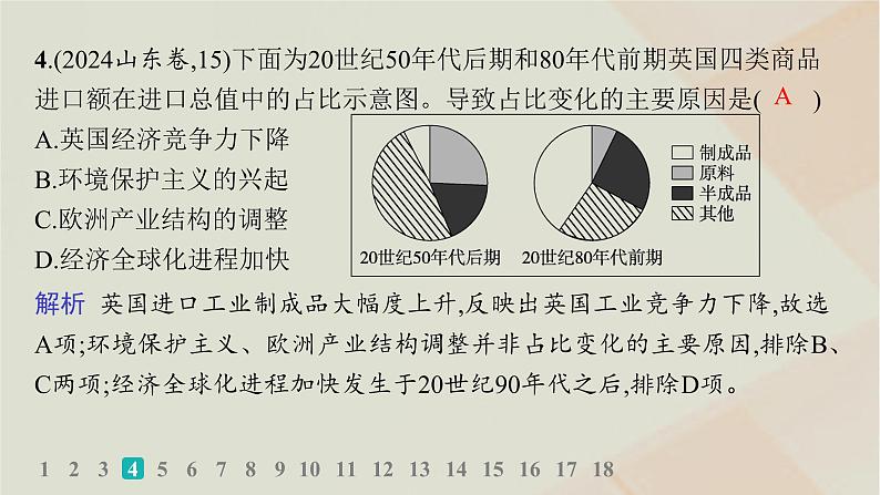 通史版2025届高考历史二轮总复习第一编通史整合板块三多元文明的共生碰撞与交融__世界史专题突破练十四课件第8页