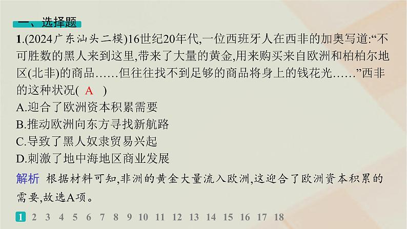 通史版2025届高考历史二轮总复习第一编通史整合板块三多元文明的共生碰撞与交融__世界史专题突破练十一课件第2页