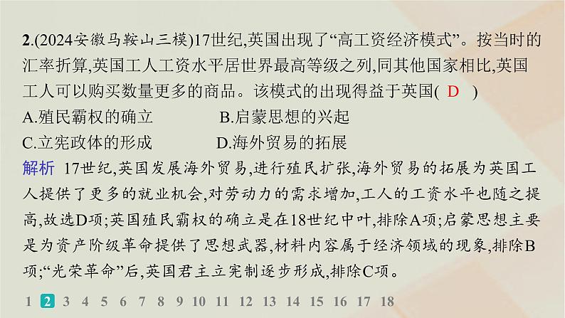 通史版2025届高考历史二轮总复习第一编通史整合板块三多元文明的共生碰撞与交融__世界史专题突破练十一课件第3页