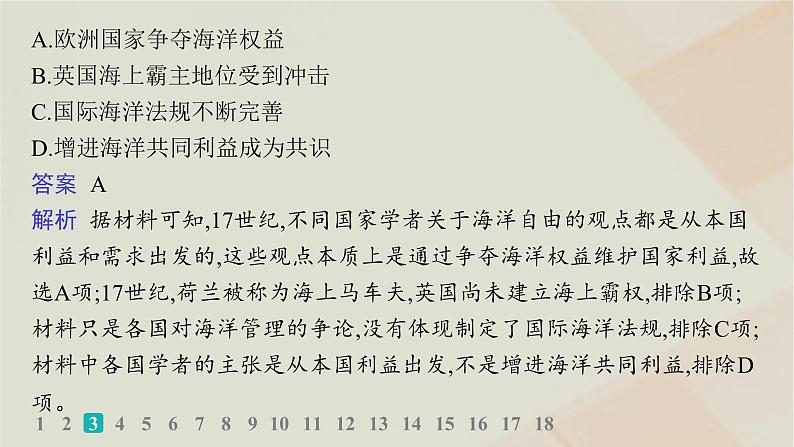 通史版2025届高考历史二轮总复习第一编通史整合板块三多元文明的共生碰撞与交融__世界史专题突破练十一课件第5页