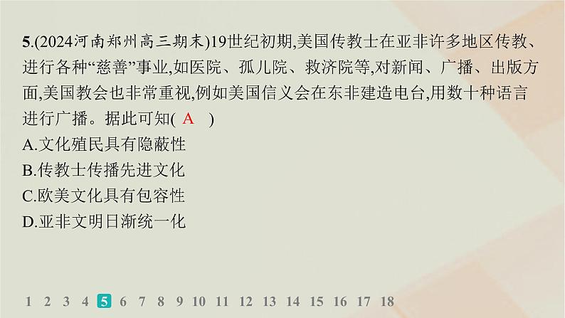 通史版2025届高考历史二轮总复习第一编通史整合板块三多元文明的共生碰撞与交融__世界史专题突破练十一课件第7页