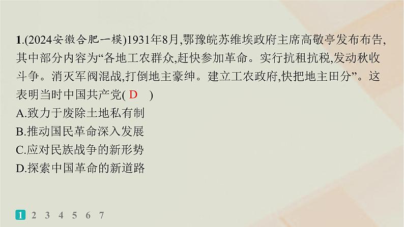 通史版2025届高考历史二轮总复习热点专项练训练4道路自信中国式现代化课件第2页