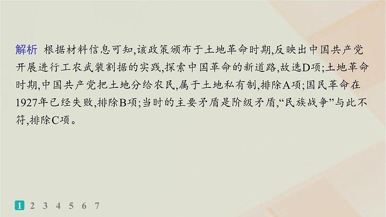 通史版2025届高考历史二轮总复习热点专项练训练4道路自信中国式现代化课件第3页