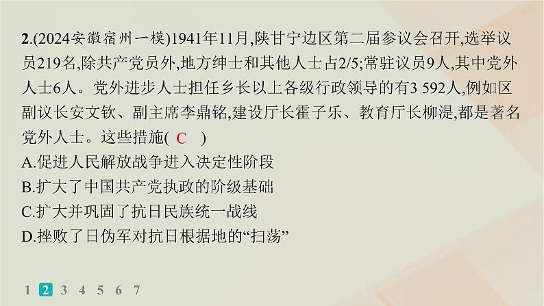 通史版2025届高考历史二轮总复习热点专项练训练4道路自信中国式现代化课件第4页