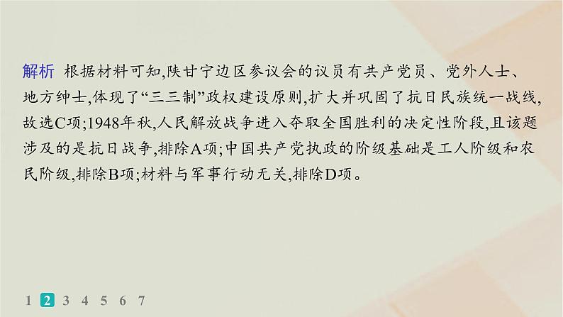 通史版2025届高考历史二轮总复习热点专项练训练4道路自信中国式现代化课件第5页