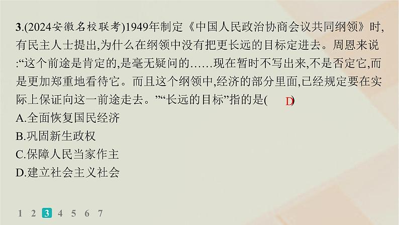 通史版2025届高考历史二轮总复习热点专项练训练4道路自信中国式现代化课件第6页