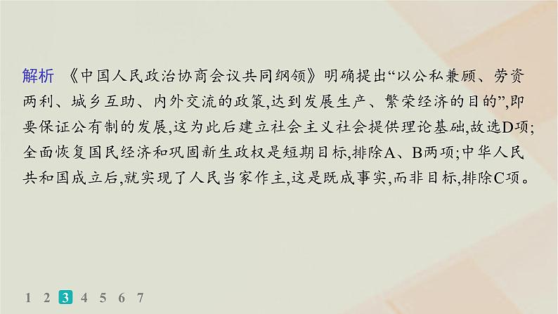 通史版2025届高考历史二轮总复习热点专项练训练4道路自信中国式现代化课件第7页