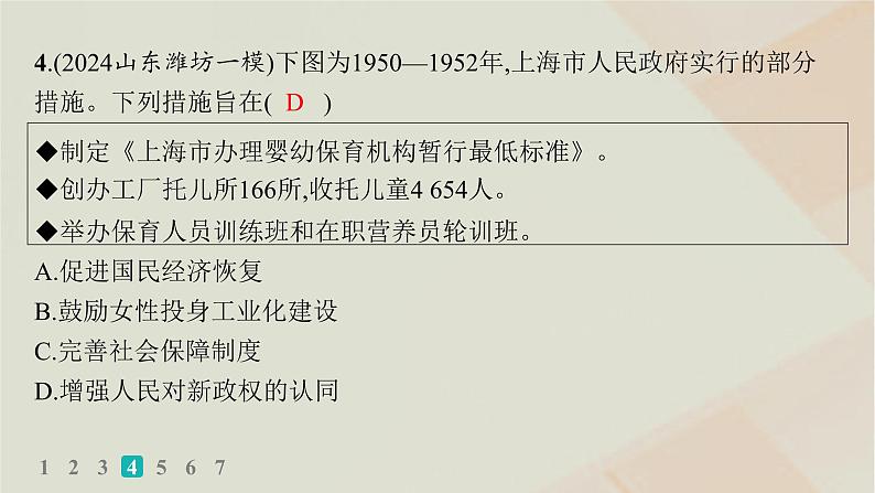 通史版2025届高考历史二轮总复习热点专项练训练4道路自信中国式现代化课件第8页