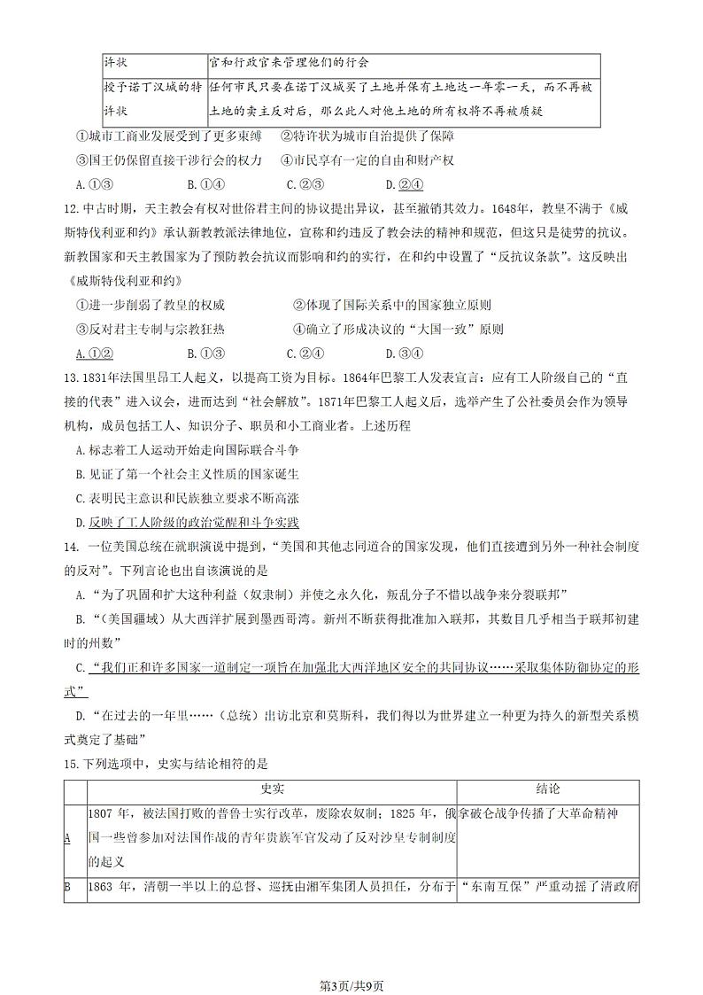 北京市东城区2024-2025学年第一学期高三期末统一检测考试  历史试卷及答案第3页