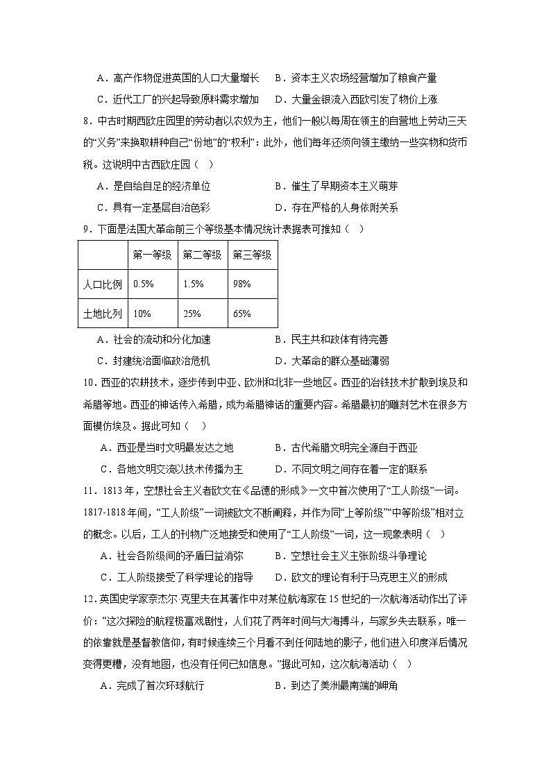 云南省保山市部分学校2023-2024学年高一下学期6月质量检测卷历史试题第3页