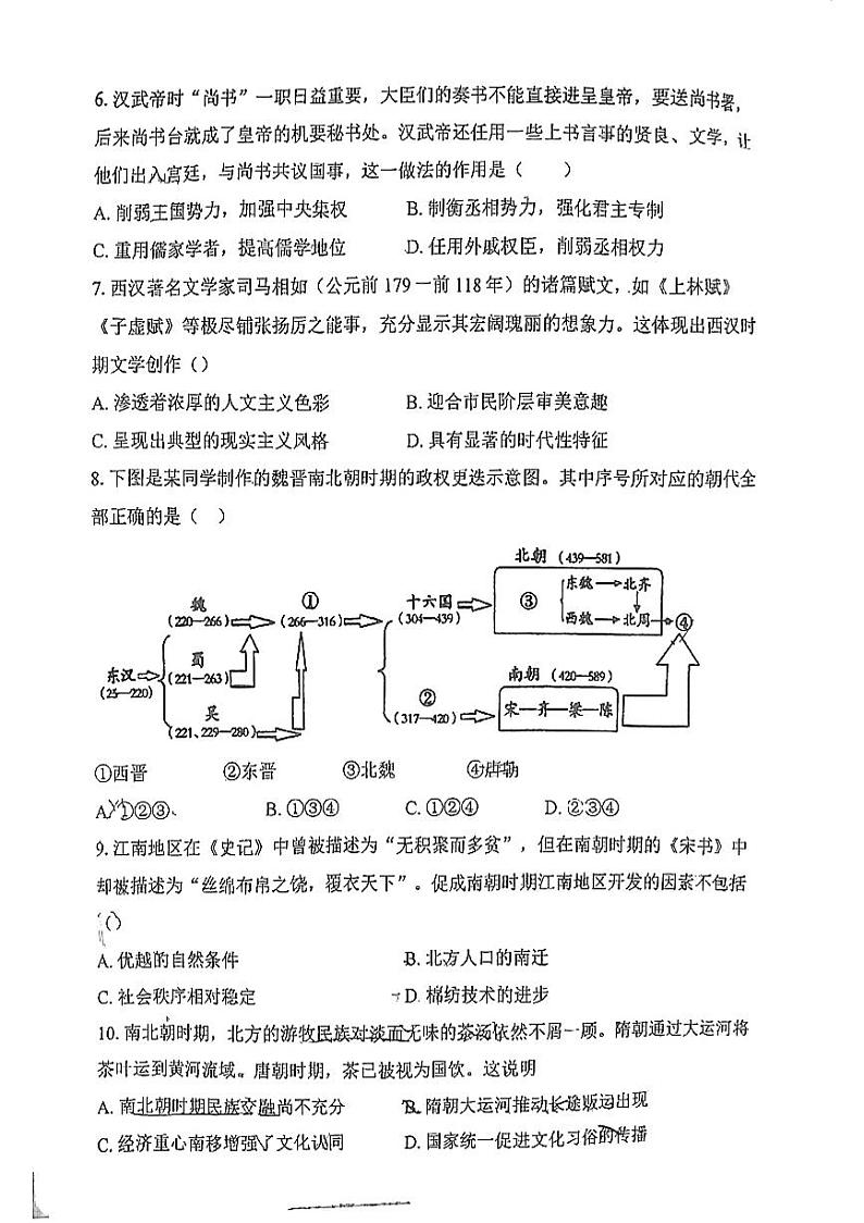 甘肃省嘉峪关市第一中学2024-2025学年高一上学期期中考试历史试题第3页