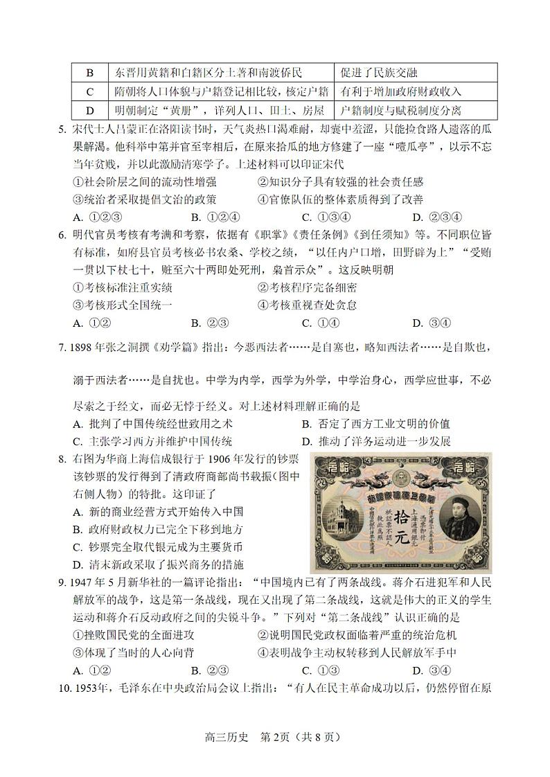 北京市丰台区2024-2025学年度第一学期期末考试高三历史试卷及答案第2页