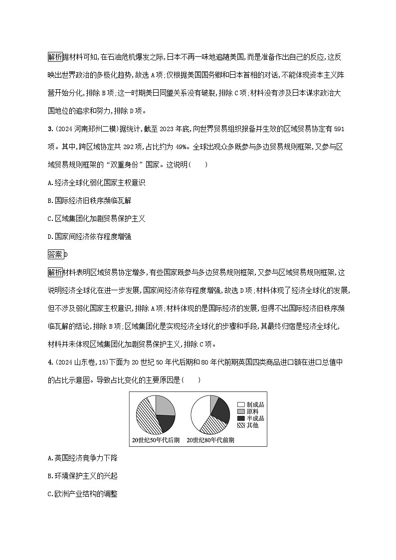 通史版2025届高考历史二轮总复习专题突破练14第2页