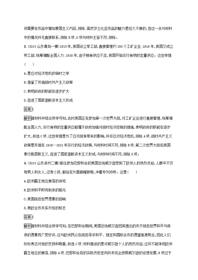 通史版2025届高考历史二轮总复习专题突破练13第2页