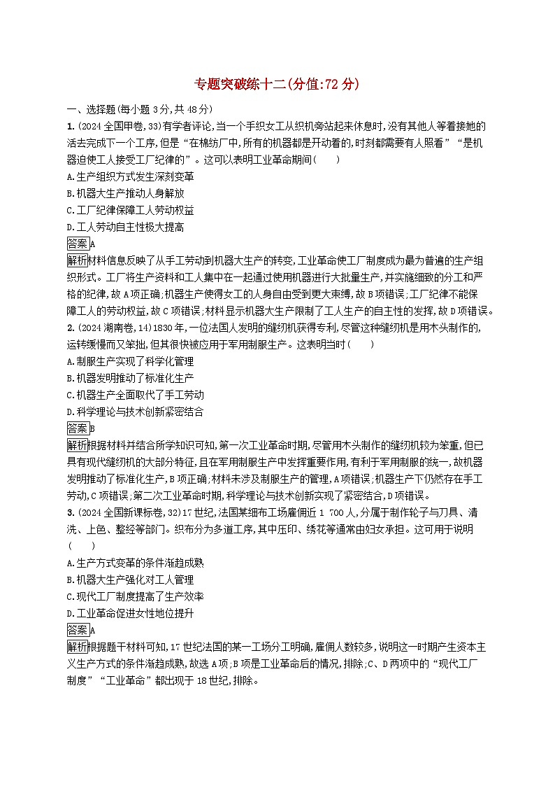 通史版2025届高考历史二轮总复习专题突破练12第1页