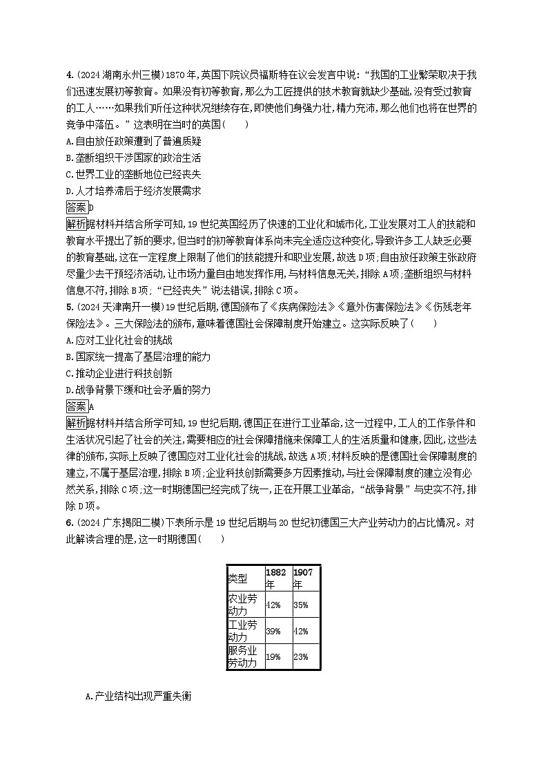 通史版2025届高考历史二轮总复习专题突破练12第2页