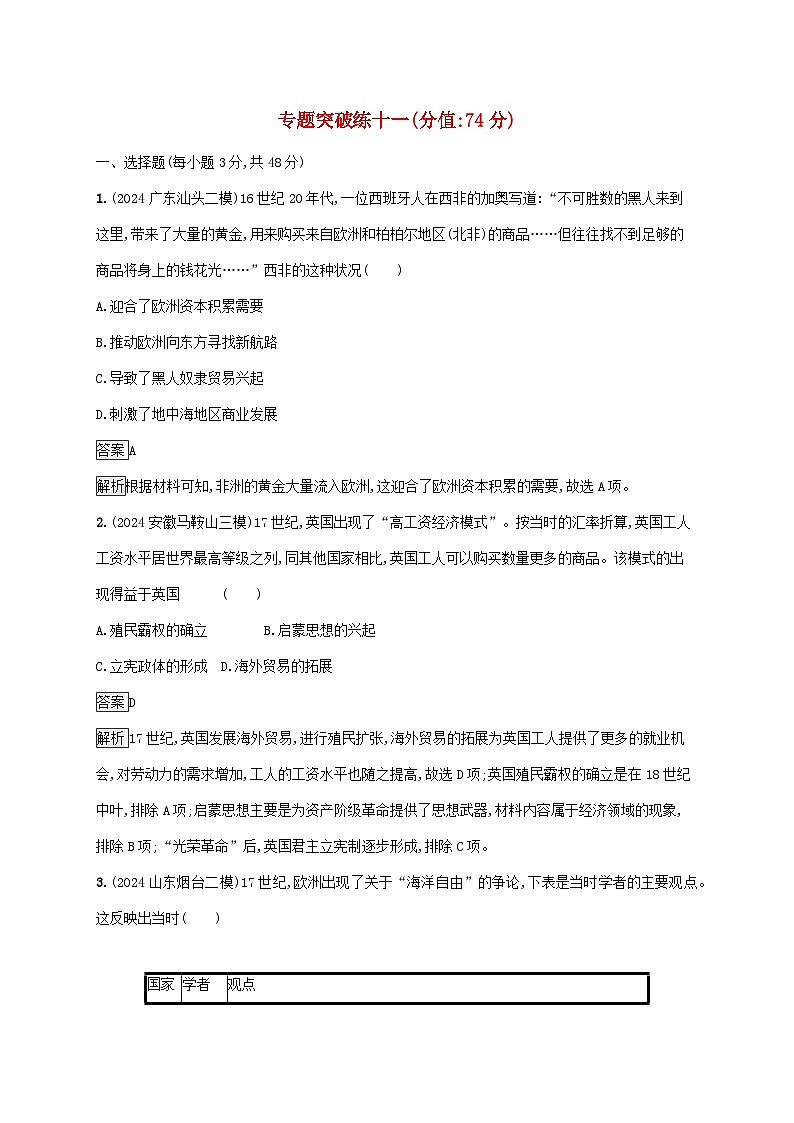 通史版2025届高考历史二轮总复习专题突破练11第1页