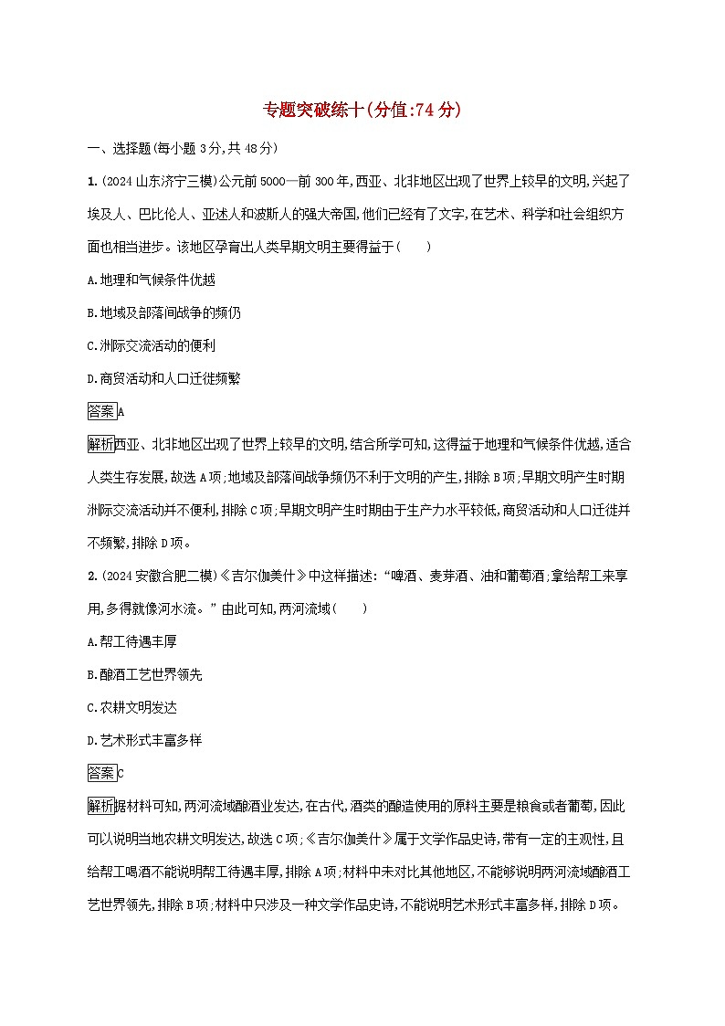 通史版2025届高考历史二轮总复习专题突破练10第1页