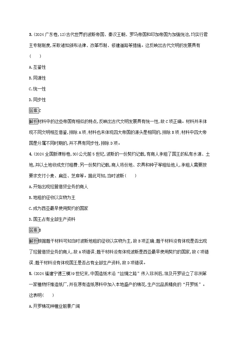 通史版2025届高考历史二轮总复习专题突破练10第2页