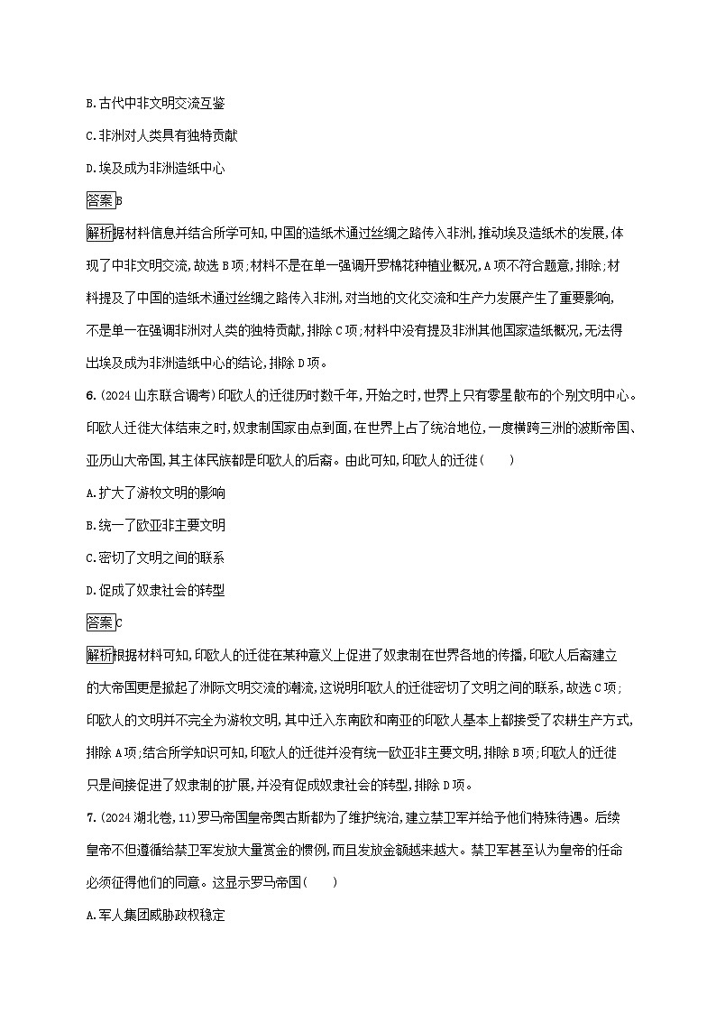 通史版2025届高考历史二轮总复习专题突破练10第3页