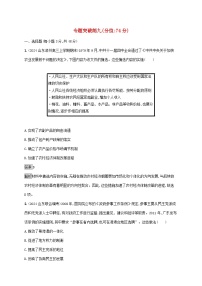 通史版2025届高考历史二轮总复习专题突破练9