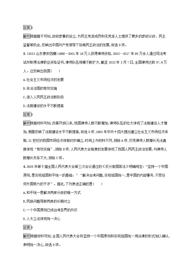 通史版2025届高考历史二轮总复习专题突破练9第2页