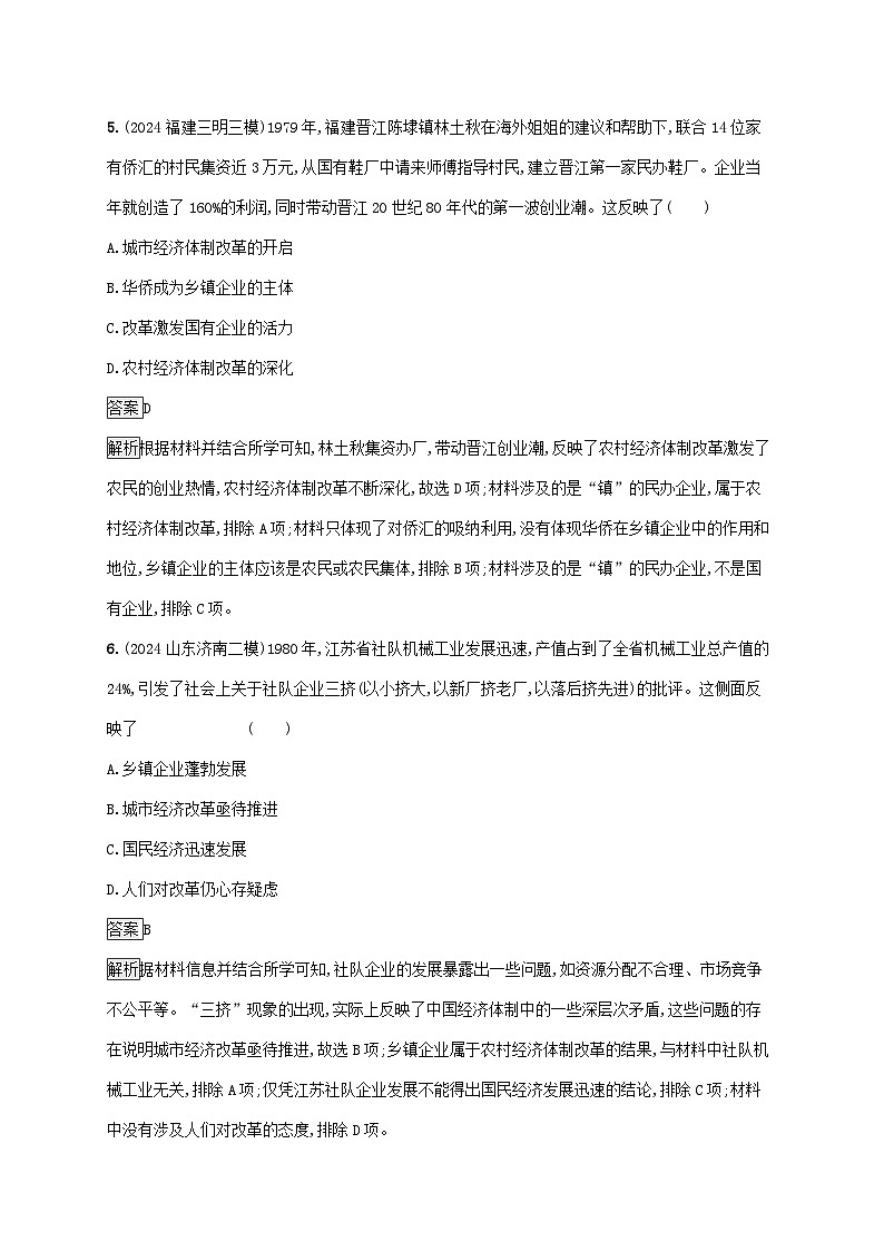 通史版2025届高考历史二轮总复习专题突破练9第3页
