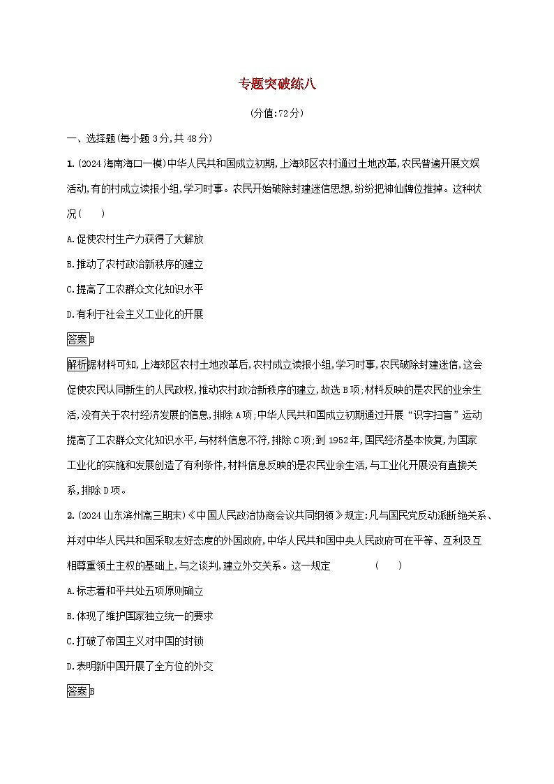 通史版2025届高考历史二轮总复习专题突破练8第1页
