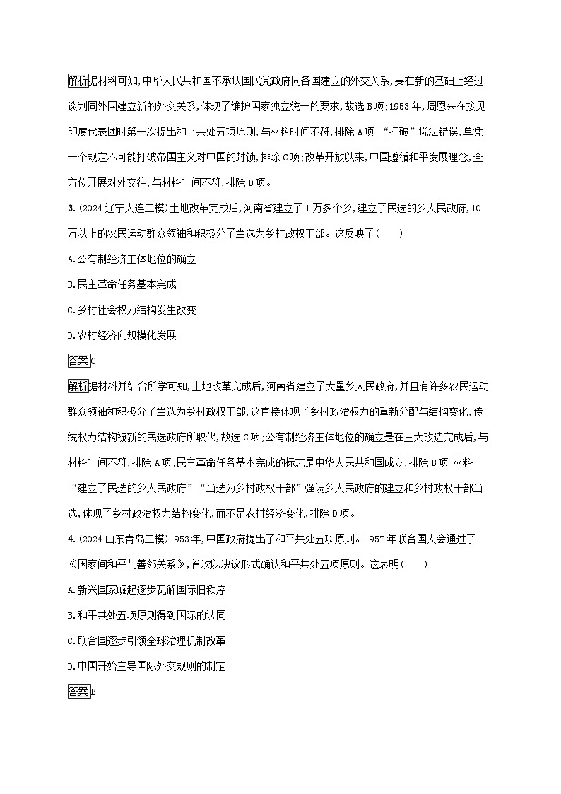 通史版2025届高考历史二轮总复习专题突破练8第2页