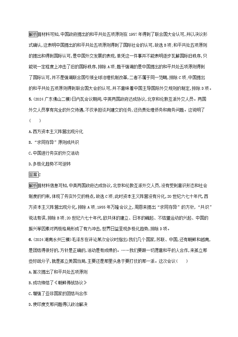通史版2025届高考历史二轮总复习专题突破练8第3页