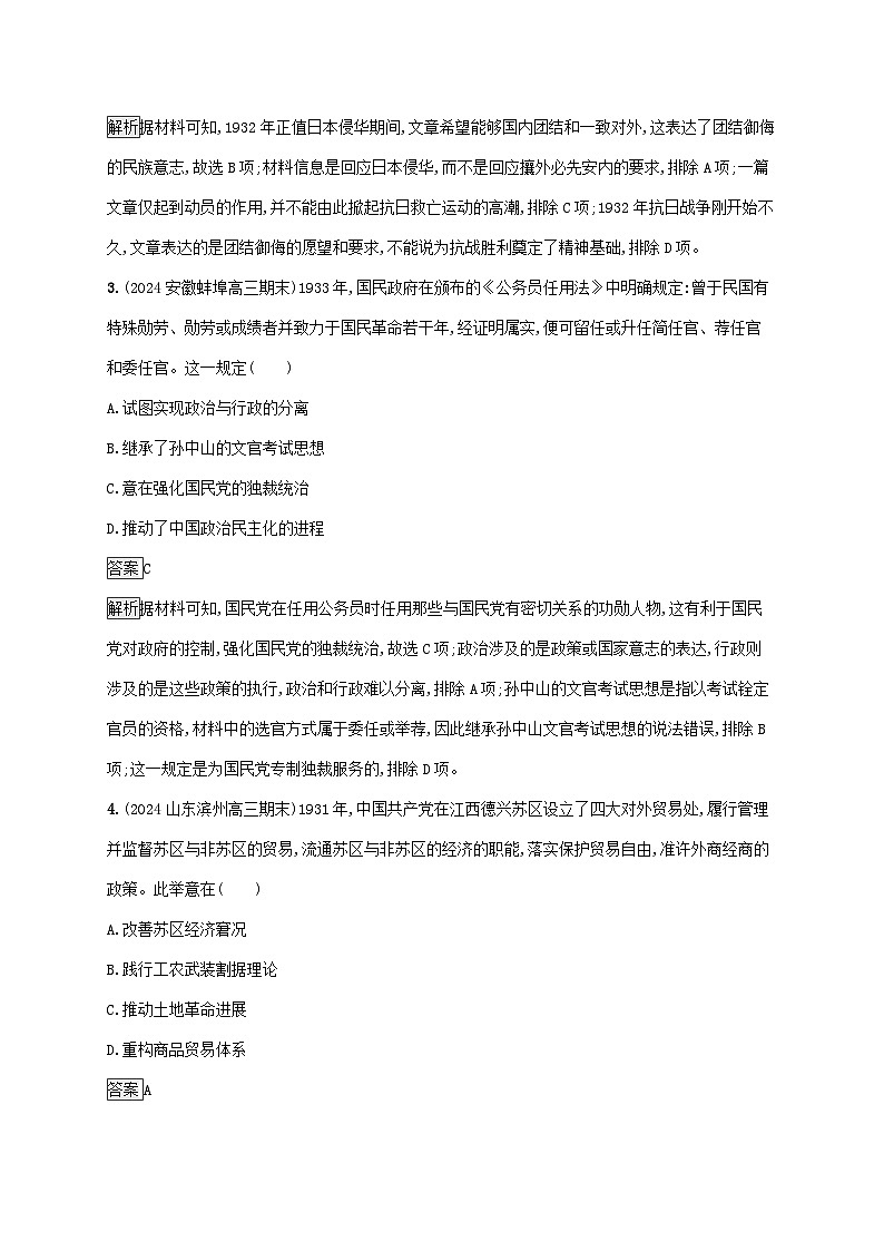 通史版2025届高考历史二轮总复习专题突破练7第2页