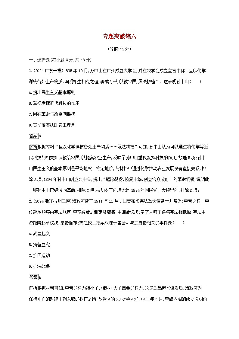 通史版2025届高考历史二轮总复习专题突破练6第1页