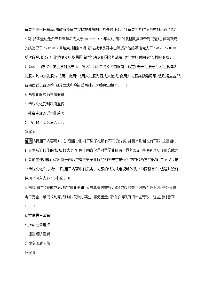 通史版2025届高考历史二轮总复习专题突破练6第2页