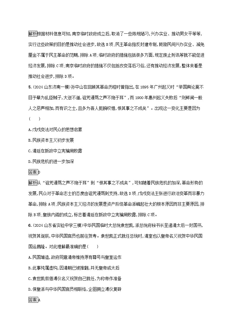 通史版2025届高考历史二轮总复习专题突破练6第3页