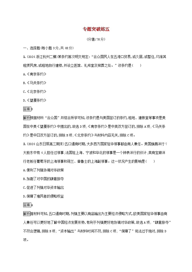 通史版2025届高考历史二轮总复习专题突破练5第1页