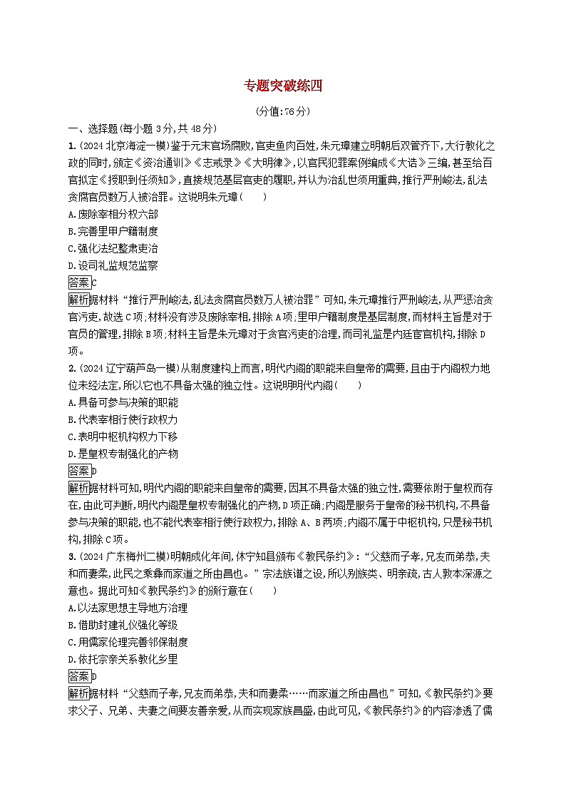 通史版2025届高考历史二轮总复习专题突破练4第1页