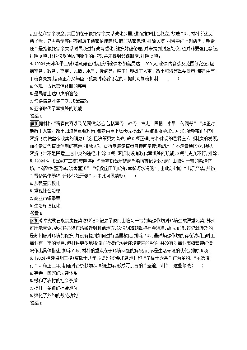 通史版2025届高考历史二轮总复习专题突破练4第2页