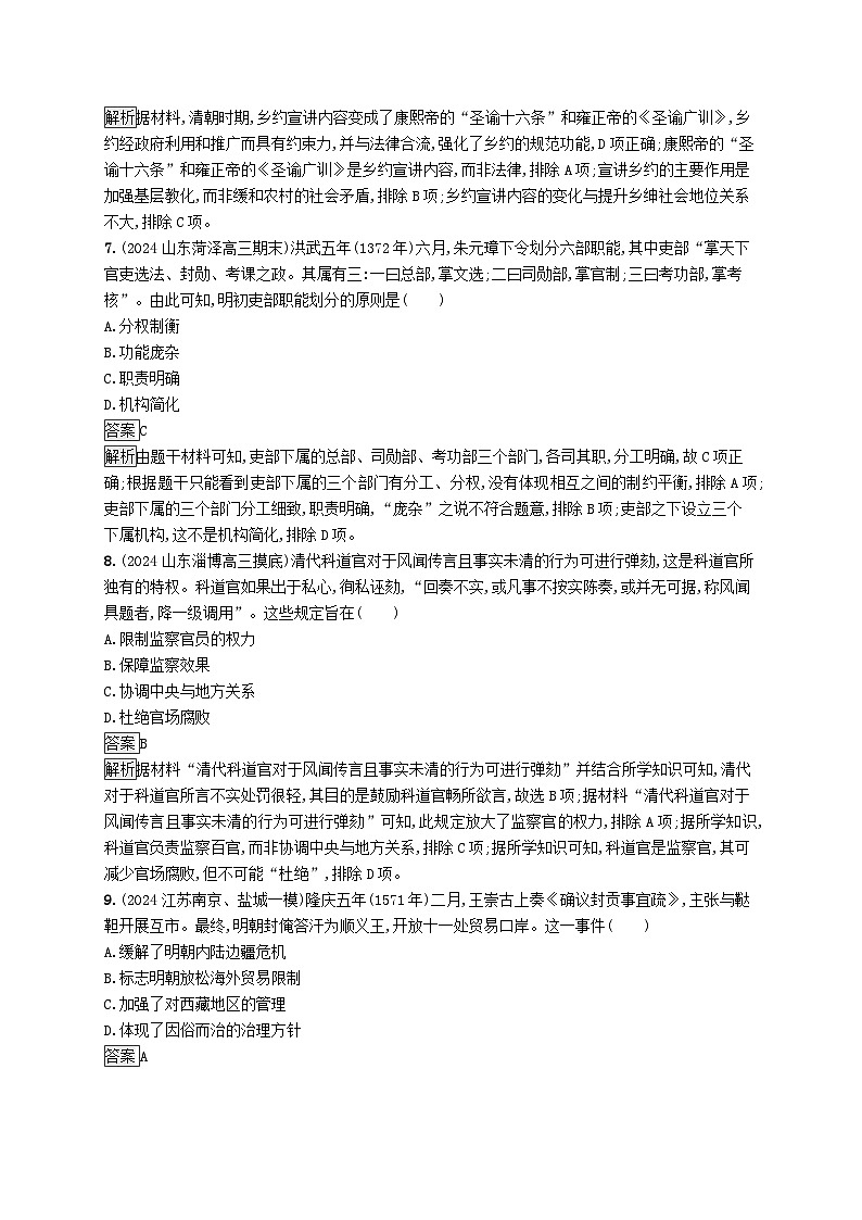 通史版2025届高考历史二轮总复习专题突破练4第3页