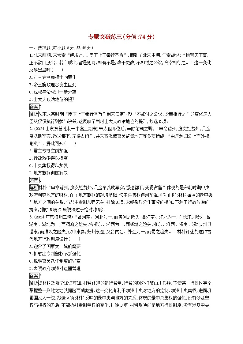 通史版2025届高考历史二轮总复习专题突破练3第1页