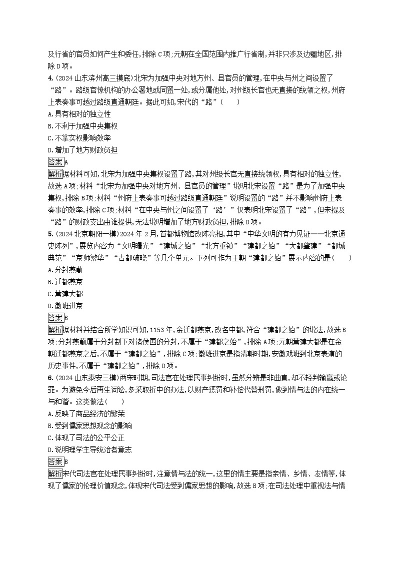 通史版2025届高考历史二轮总复习专题突破练3第2页