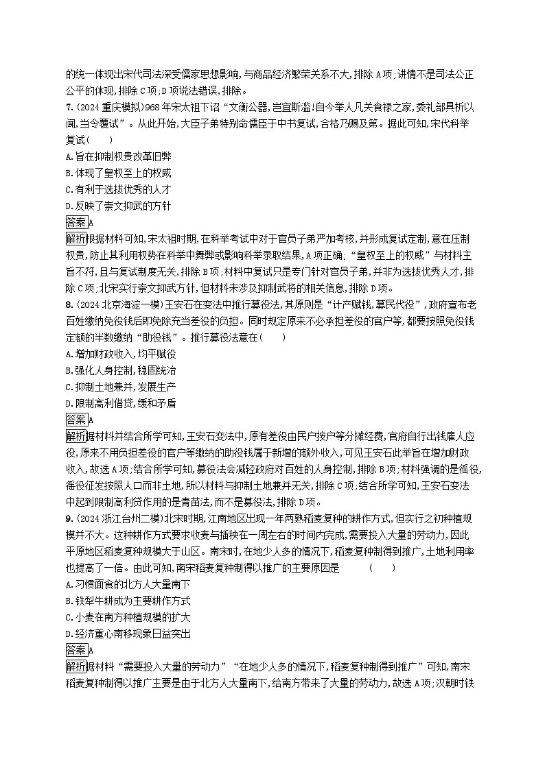 通史版2025届高考历史二轮总复习专题突破练3第3页